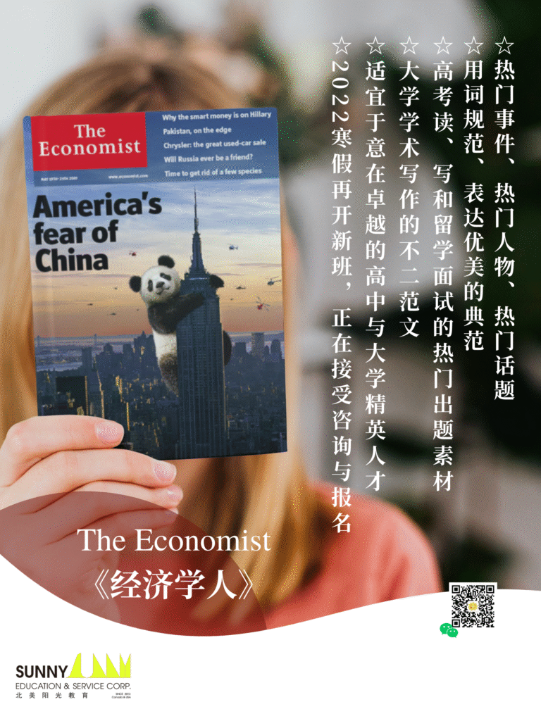 经济学人学生班